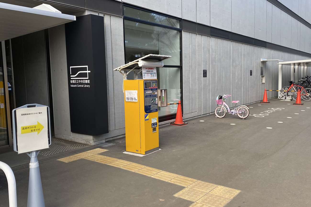 板橋区立中央図書館・子ども用自転車駐輪場